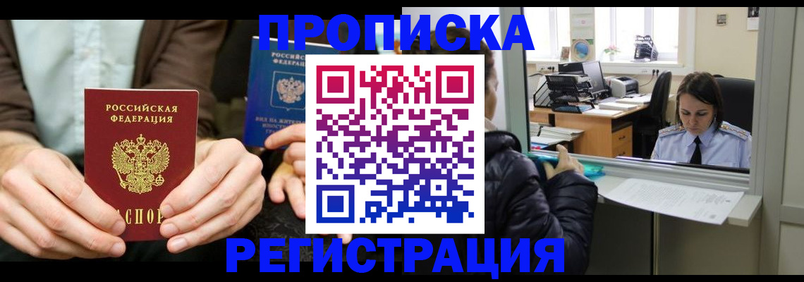 прописка в Орехово-Зуево
