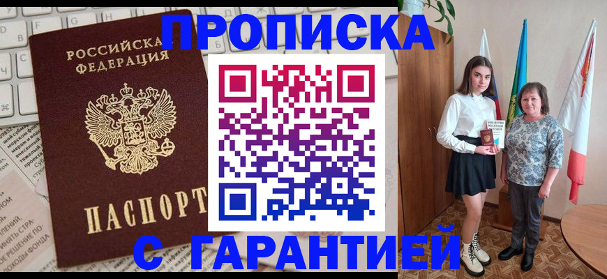 временная регистрация гарантия в Орехово-Зуево