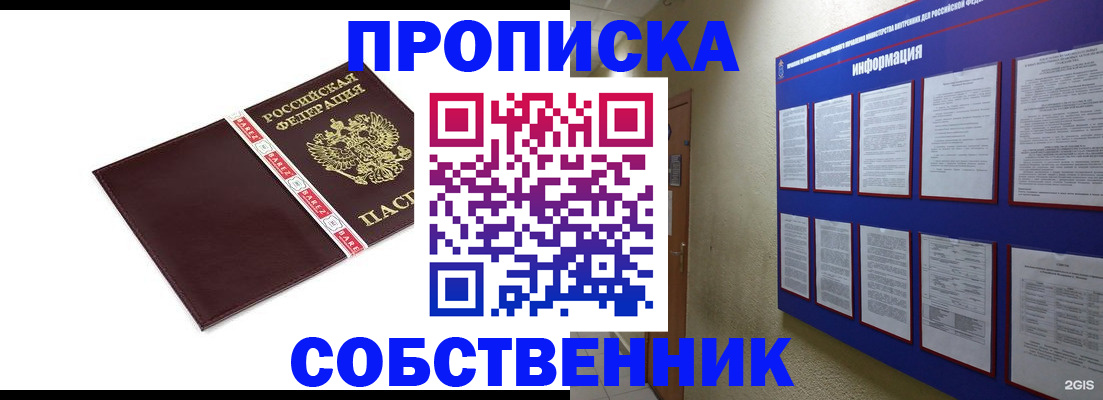 прописка от собственника в Орехово-Зуево