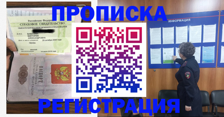 прописка 2025 в Орехово-Зуево