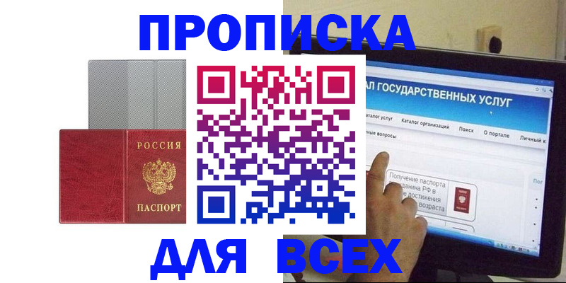 временная регистрация купить в Орехово-Зуево