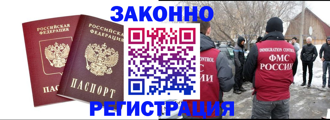 временная регистрация в Орехово-Зуево