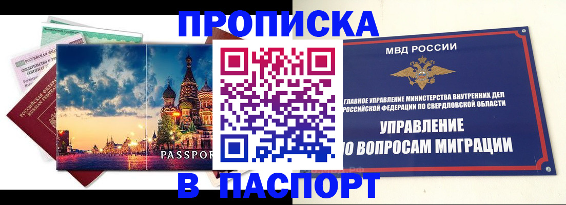 прописка в Орехово-Зуево